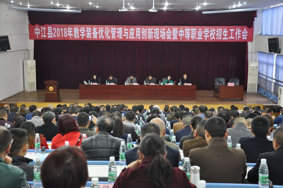 1523844293903546.jpg 中江縣2018年教學(xué)裝備優(yōu)化管理與應(yīng)用創(chuàng)新現(xiàn)場會_副本.jpg
