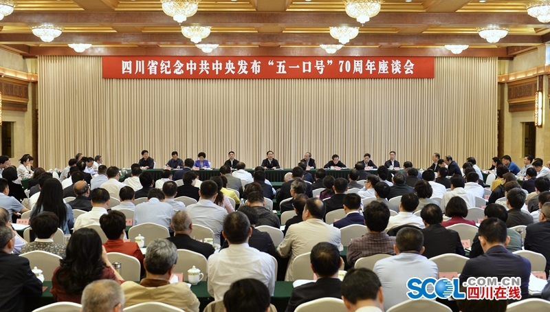 1526024761273186.jpg 蘇華出席四川省紀(jì)念中共中央發(fā)布“五一口號”70周年座談會.jpg