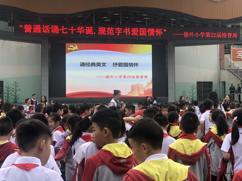1570673383857312.jpg 普通話誦七十華誕 規(guī)范字書愛國情懷.jpg