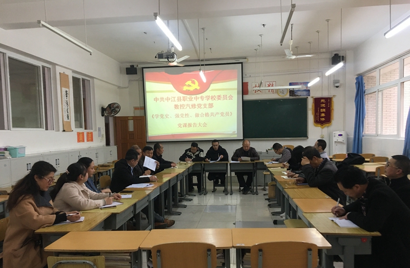 1616572532311911.jpg 中江職中黨委組織學(xué)習(xí)習(xí)近平在黨史學(xué)習(xí)教育動(dòng)員大會(huì)上的講話精神.jpg