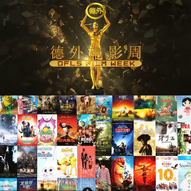 1639617196377716.jpg 德外小學(xué)開(kāi)展“每月電影周”活動(dòng)_副本.jpg