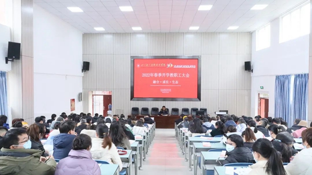 四川應(yīng)用技術(shù)職業(yè)學院召開2022年春季學期開學教職工大會.jpg