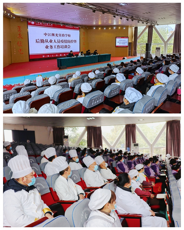 1645778080112517.jpg 繼光實(shí)驗(yàn)學(xué)校召開(kāi)后勤從業(yè)人員疫情防控暨業(yè)務(wù)工作培訓(xùn)會(huì).jpg