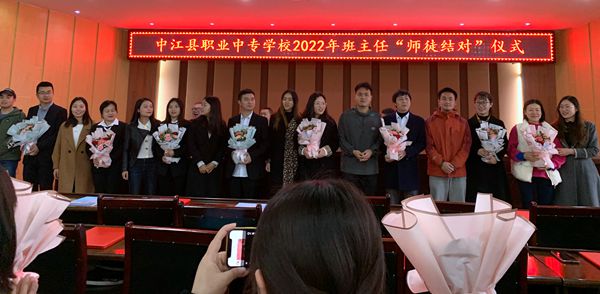 1648630931779684.jpg 中江職中舉行2022年班主任“師徒結(jié)對”儀式.jpg