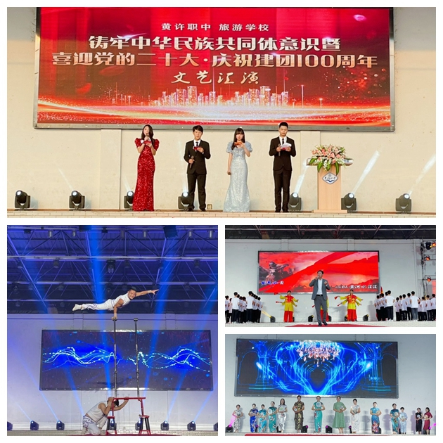 1654155303225971.jpg 黃許職中舉行“鑄牢中華民族共同體意識暨喜迎黨的二十大?慶祝建團100周年”文藝匯演.jpg