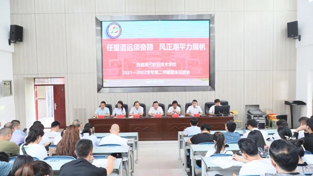 1657765271700436.jpg 西昌職校召開2022年上半年全校教職工大會.jpg