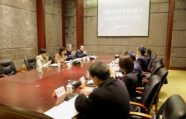 1678073766622738.jpg 民建四川省委召開2022年度領(lǐng)導(dǎo)班子民主生活會.jpg
