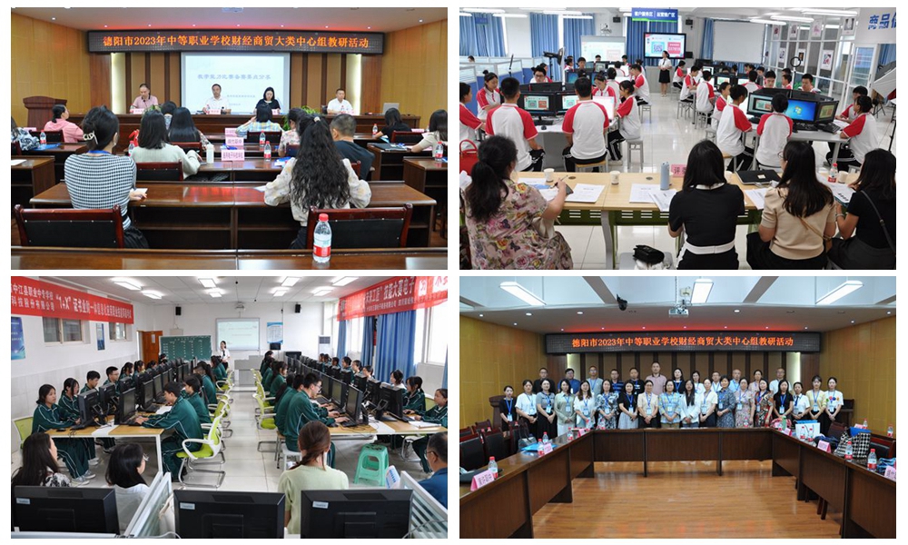 1694592137204755.jpg 德陽市2023年中等職業(yè)學(xué)校財經(jīng)商貿(mào)大類中心組教研活動在中江職中舉行.jpg